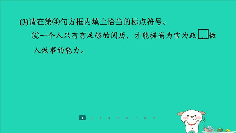 陕西省2024七年级语文上册期末专题训练二语段阅读课件新人教版第5页