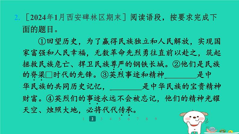 陕西省2024七年级语文上册期末专题训练二语段阅读课件新人教版第6页