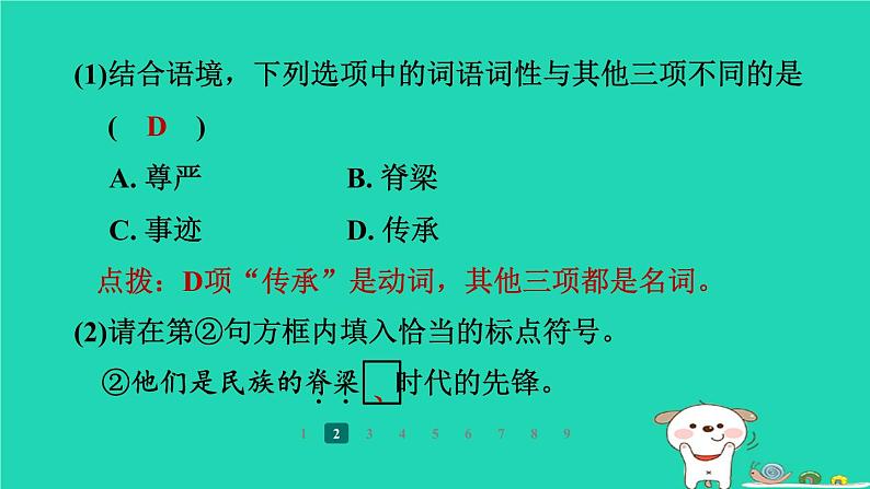 陕西省2024七年级语文上册期末专题训练二语段阅读课件新人教版第7页