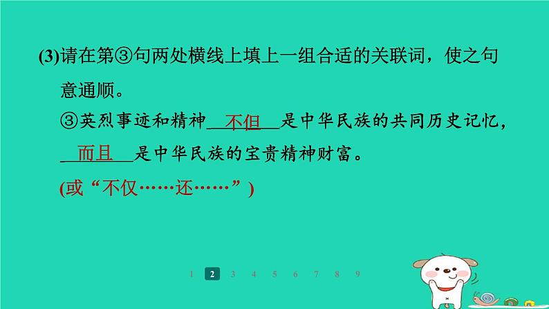 陕西省2024七年级语文上册期末专题训练二语段阅读课件新人教版第8页