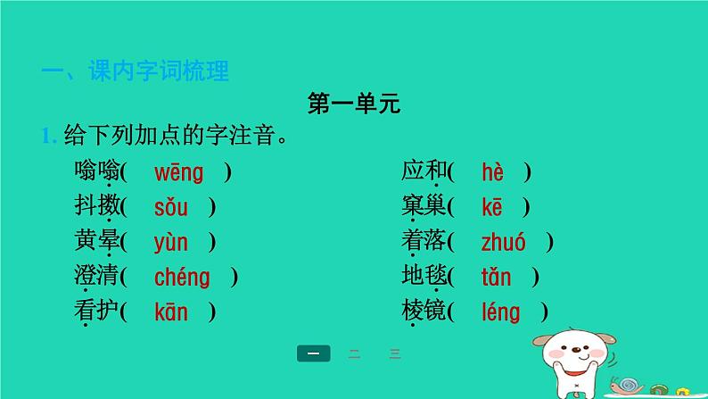 陕西省2024七年级语文上册期末专题训练一字音字形课件新人教版第2页