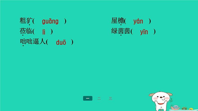 陕西省2024七年级语文上册期末专题训练一字音字形课件新人教版第3页