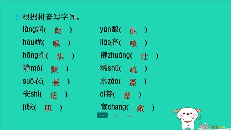 陕西省2024七年级语文上册期末专题训练一字音字形课件新人教版第4页