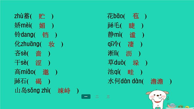 陕西省2024七年级语文上册期末专题训练一字音字形课件新人教版第5页