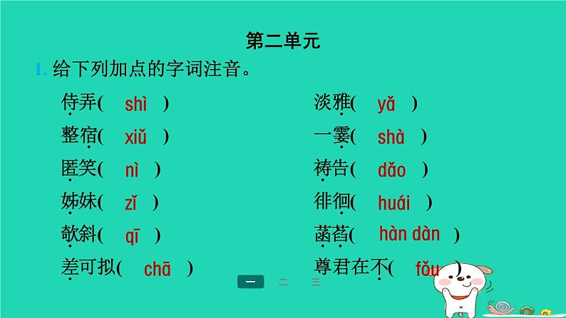 陕西省2024七年级语文上册期末专题训练一字音字形课件新人教版第6页