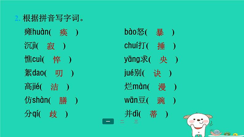 陕西省2024七年级语文上册期末专题训练一字音字形课件新人教版第7页