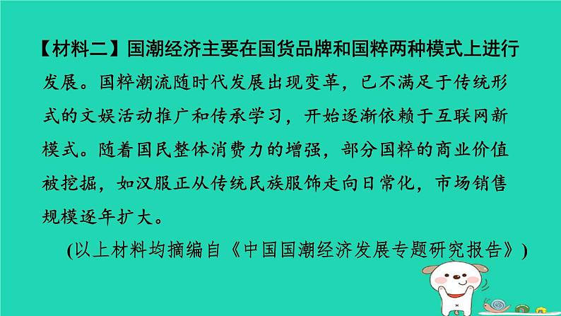 陕西省2024七年级语文上册期末专题训练五非连续性文本阅读课件新人教版第4页