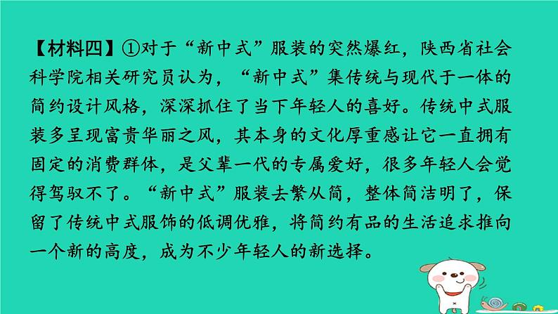 陕西省2024七年级语文上册期末专题训练五非连续性文本阅读课件新人教版第6页