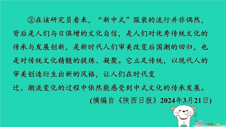 陕西省2024七年级语文上册期末专题训练五非连续性文本阅读课件新人教版第7页