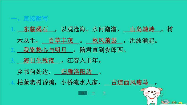 陕西省2024七年级语文上册期末专题训练三经典诗文默写课件新人教版第2页