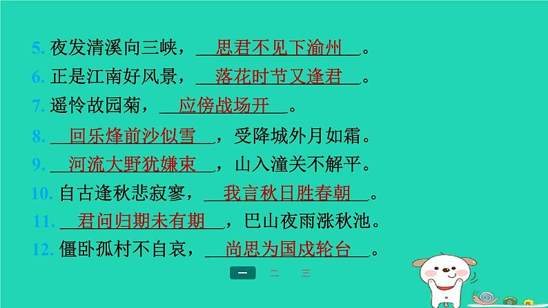 陕西省2024七年级语文上册期末专题训练三经典诗文默写课件新人教版第3页