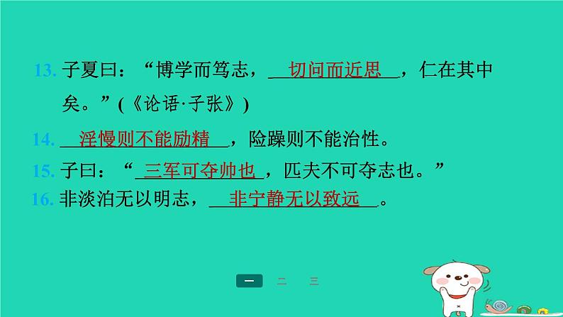 陕西省2024七年级语文上册期末专题训练三经典诗文默写课件新人教版第4页