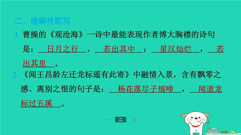 陕西省2024七年级语文上册期末专题训练三经典诗文默写课件新人教版第5页