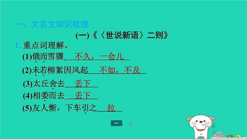 陕西省2024七年级语文上册期末专题训练四文言文知识梳理及阅读课件新人教版第2页