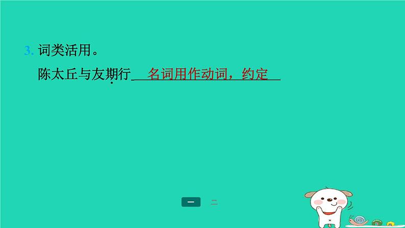陕西省2024七年级语文上册期末专题训练四文言文知识梳理及阅读课件新人教版第4页