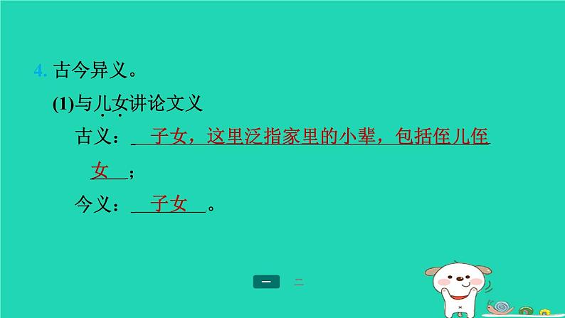 陕西省2024七年级语文上册期末专题训练四文言文知识梳理及阅读课件新人教版第5页