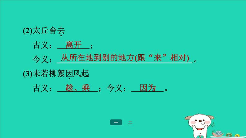 陕西省2024七年级语文上册期末专题训练四文言文知识梳理及阅读课件新人教版第6页