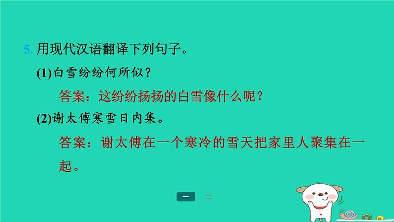 陕西省2024七年级语文上册期末专题训练四文言文知识梳理及阅读课件新人教版第7页