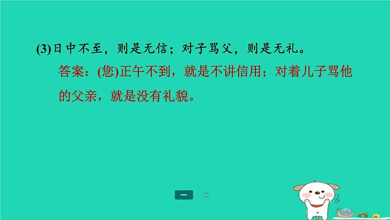 陕西省2024七年级语文上册期末专题训练四文言文知识梳理及阅读课件新人教版第8页