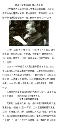 初中语文人教部编版（2024）九年级上册第一单元名著导读（一）《艾青诗选》：如何读诗学案