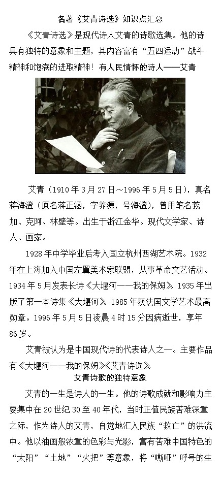 2024语文九上名著《艾青诗选》知识点汇总01