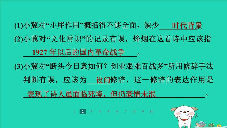 河北省2024七年级语文上册第四单元15梅岭三章课件新人教版第8页