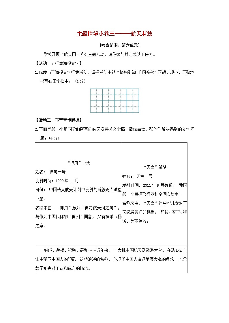 吉林省2024七年级语文上册主题情境许三___航天科技试卷练习（附答案部编版）01