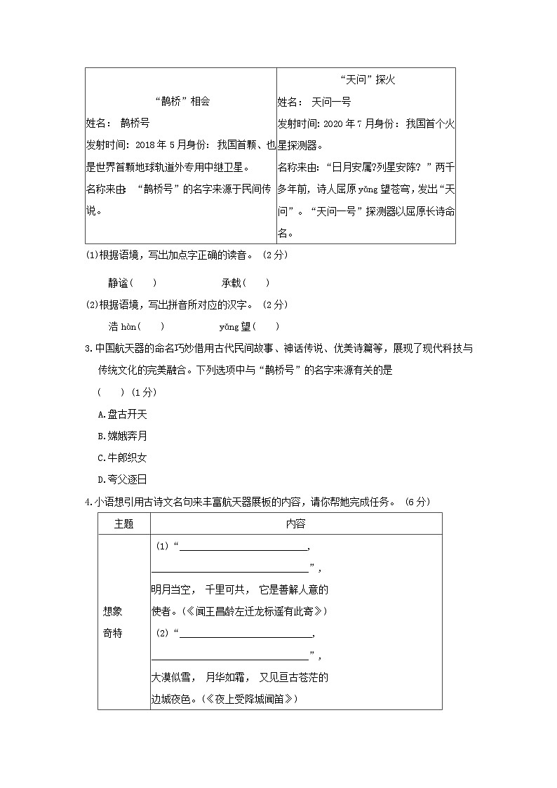 吉林省2024七年级语文上册主题情境许三___航天科技试卷练习（附答案部编版）02