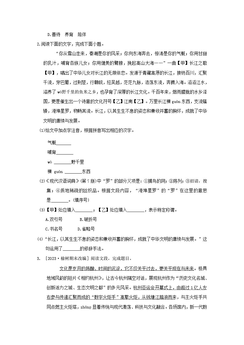 吉林省2024七年级语文上册专项训练一基础知识试卷（附答案部编版）02
