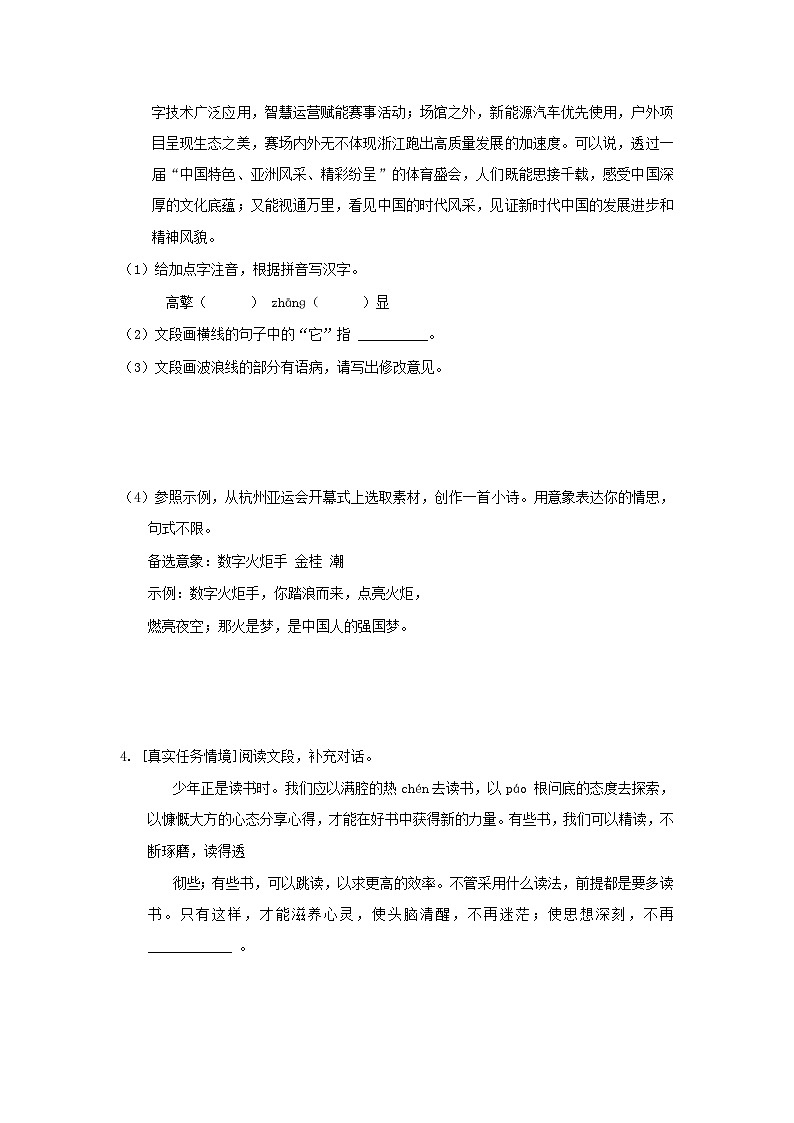 吉林省2024七年级语文上册专项训练一基础知识试卷（附答案部编版）03