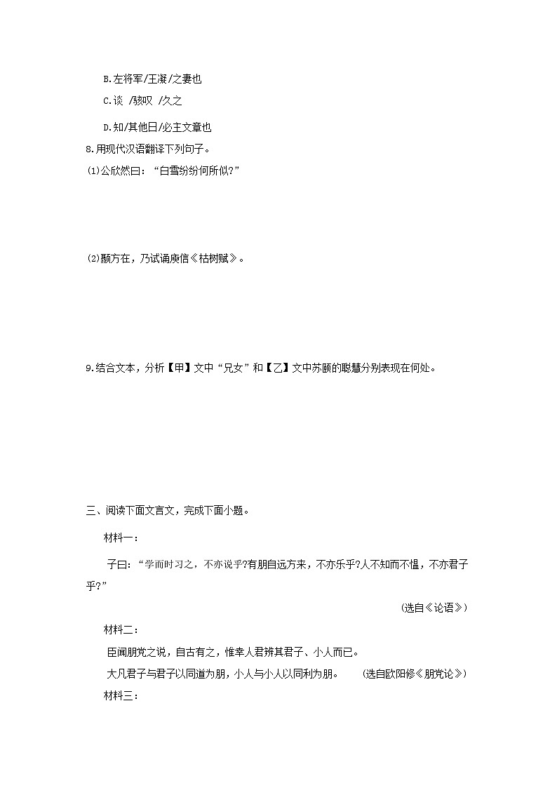 吉林省2024七年级语文上册专项训练二文言文对比阅读试卷（附答案部编版）03