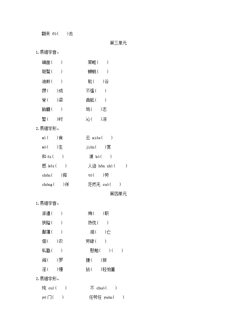 吉林省2024七年级语文上册专项梳理一字音字形试卷（附答案部编版）02