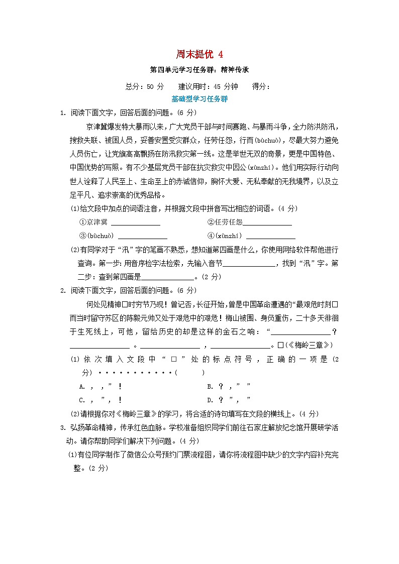 河北省2024七年级语文上册周末提优4试卷（附答案部编版）第1页