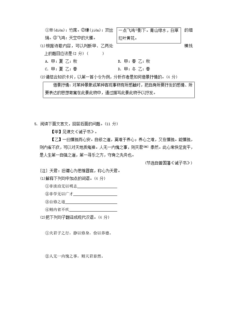 河北省2024七年级语文上册周末提优4试卷（附答案部编版）第3页