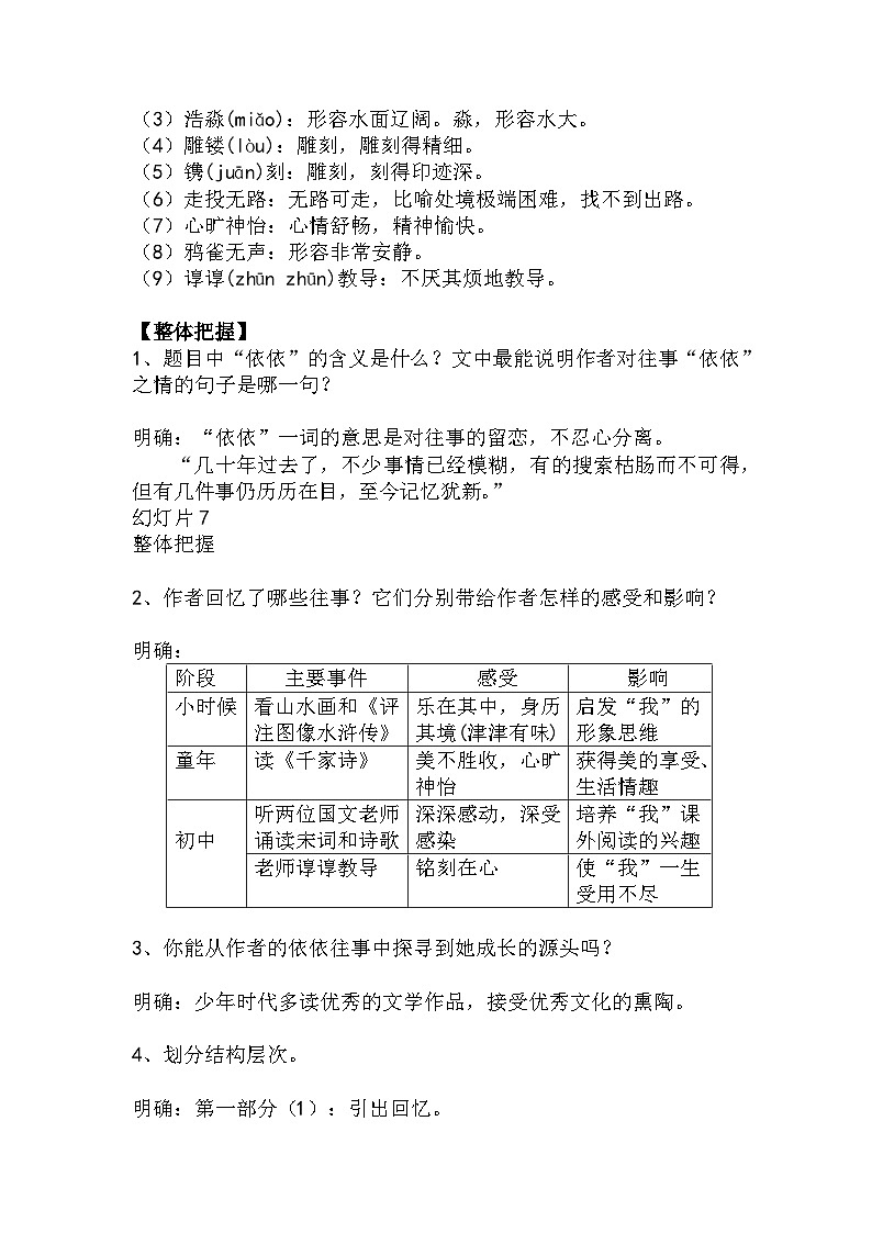 统编版（2024）七上语文第10课《往事依依》精品实用高效教学设计02