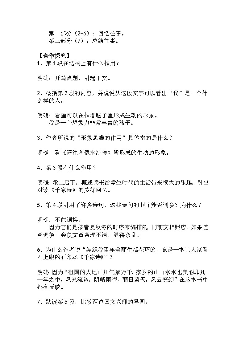 统编版（2024）七上语文第10课《往事依依》精品实用高效教学设计03