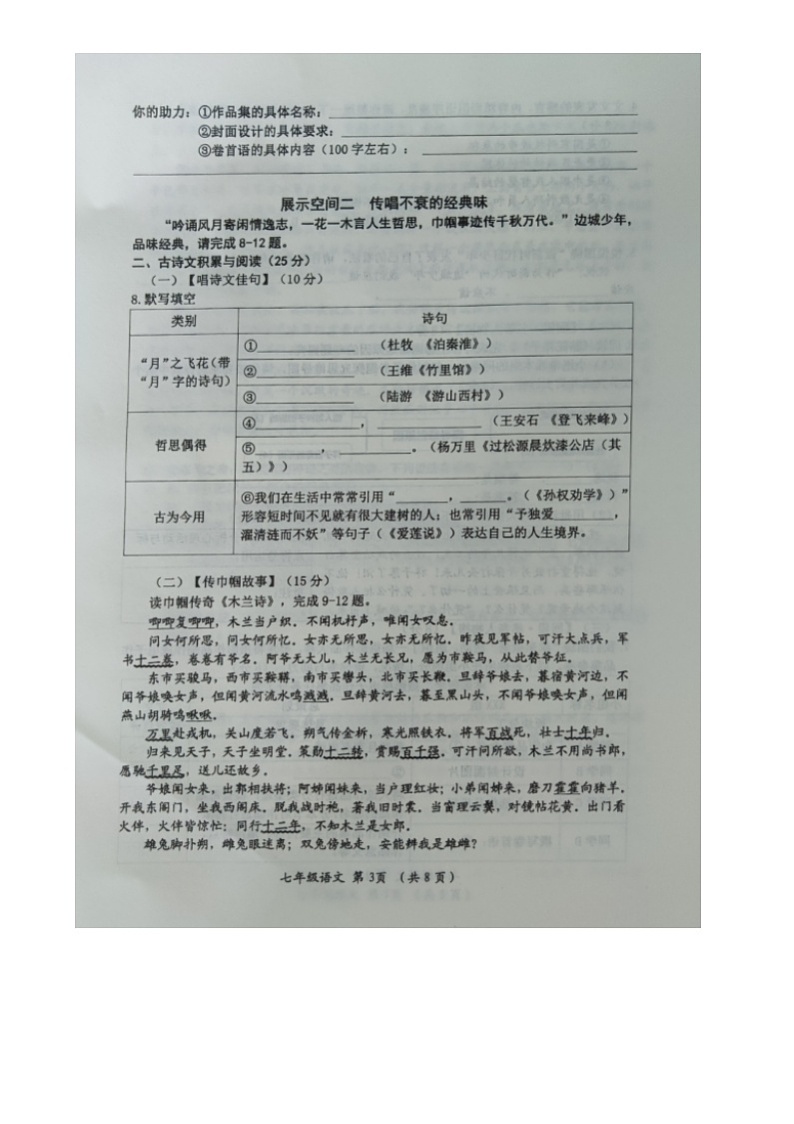 重庆市秀山县2023-2024学年七年级下学期期末考试语文试题03