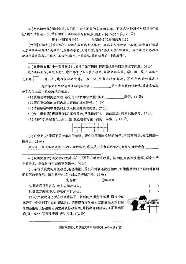 陕西省渭南市高新区2023~2024学年七年级下学期期末教学质量调研语文试题第2页