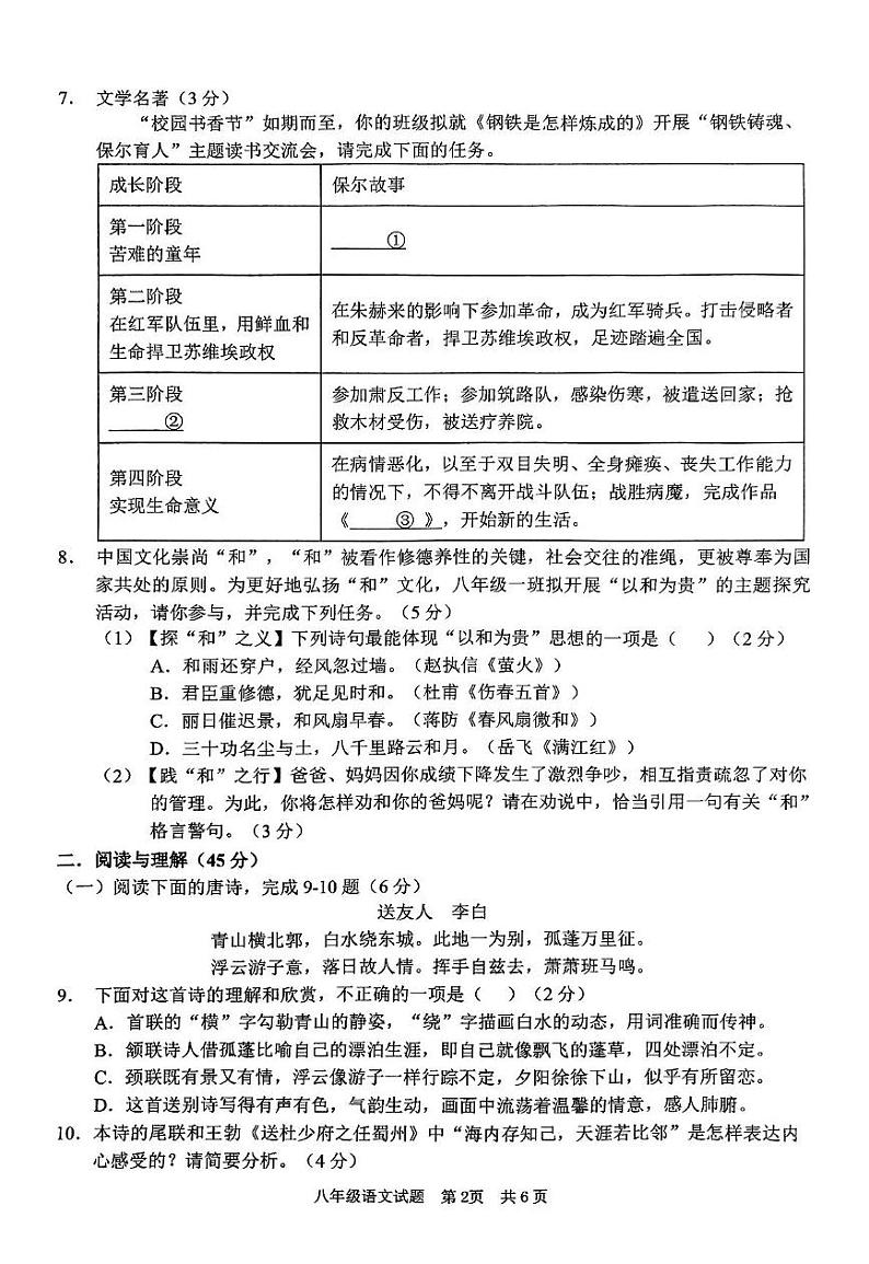 山东省枣庄市峄城区2023—2024学年八年级下学期期末质量检测语文试题第2页