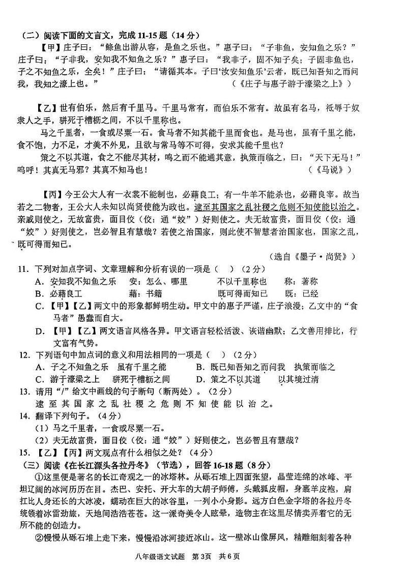 山东省枣庄市峄城区2023—2024学年八年级下学期期末质量检测语文试题第3页