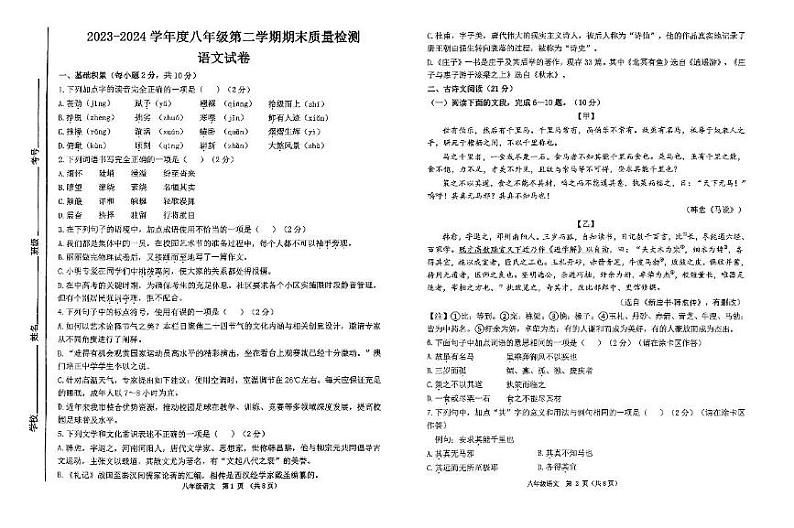 山东省济宁市北湖区2023-2024学年八年级下学期期末考试语文试题第1页