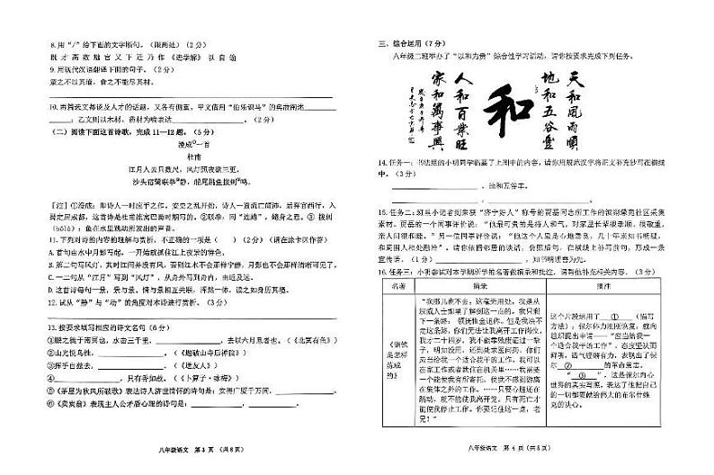山东省济宁市北湖区2023-2024学年八年级下学期期末考试语文试题第2页