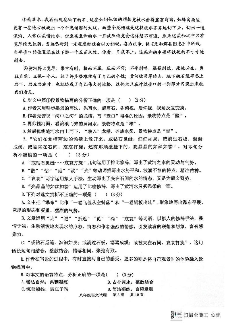 山东省泰安市宁阳县2023-2024学年八年级下学期期末考试语文试题第3页