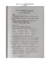 湖南省长沙市浏阳市2023-2024学年七年级下学期4月期中语文试题