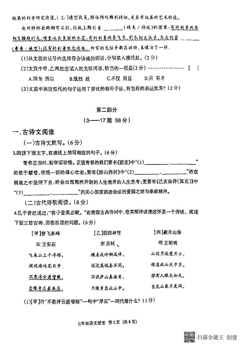 河北省廊坊市安次区2023-2024学年七年级下学期6月期末语文试题第2页