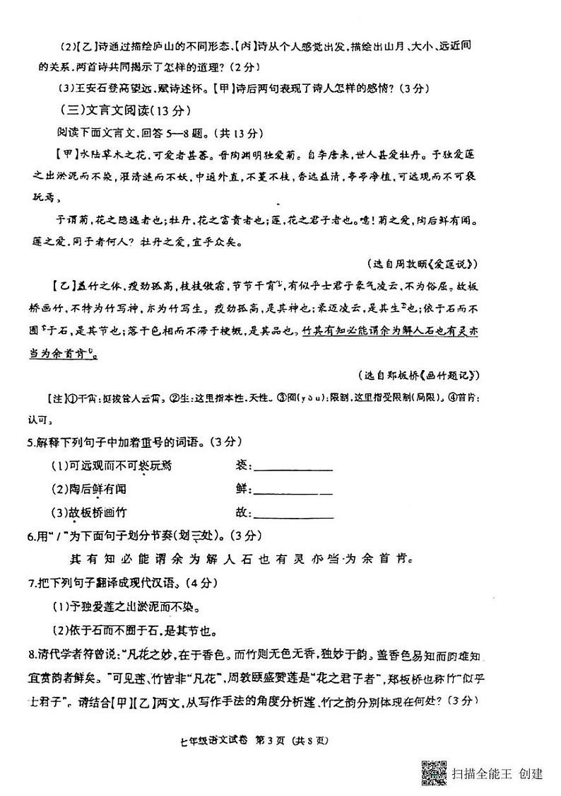 河北省廊坊市安次区2023-2024学年七年级下学期6月期末语文试题第3页