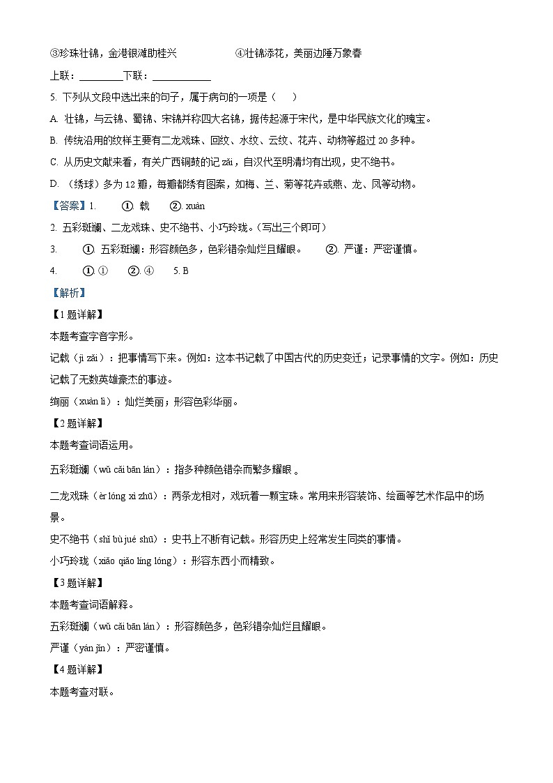 广西壮族自治区崇左市宁明县2023-2024学年八年级下学期期末语文试题（解析版）第2页