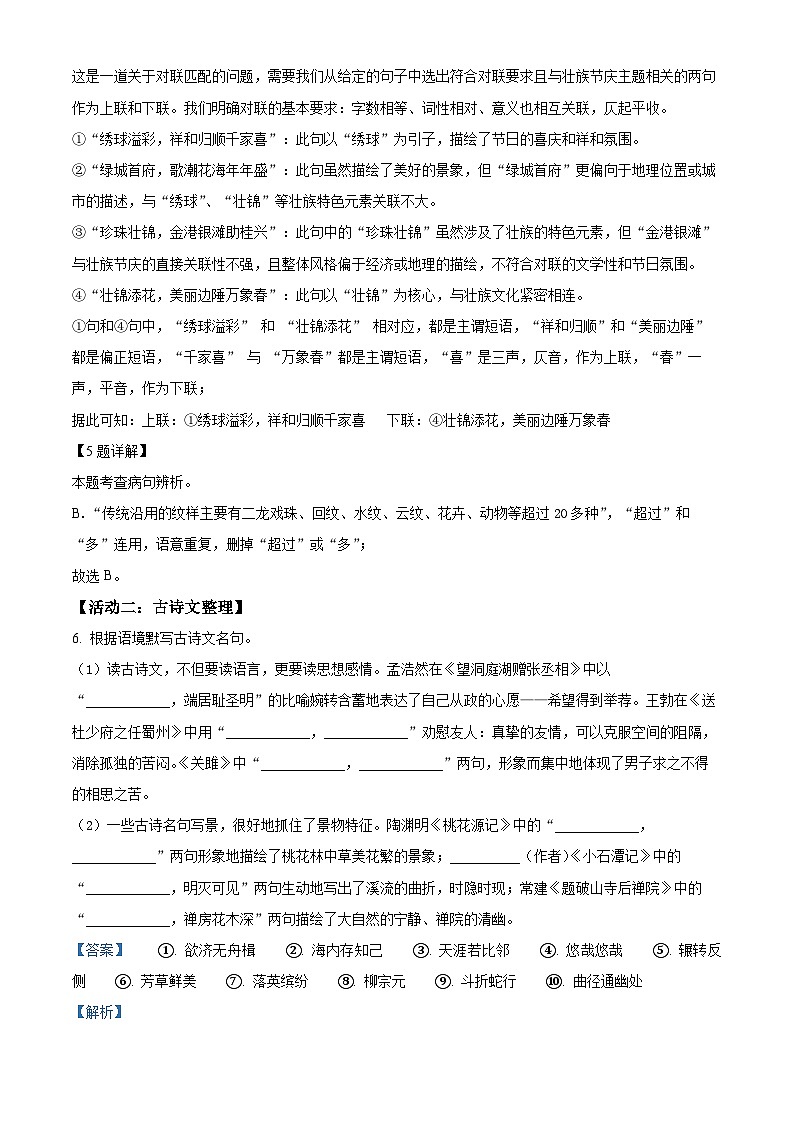 广西壮族自治区崇左市宁明县2023-2024学年八年级下学期期末语文试题（解析版）第3页