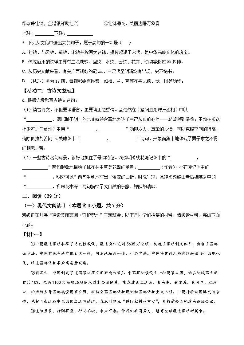 广西壮族自治区崇左市宁明县2023-2024学年八年级下学期期末语文试题（原卷版）第2页