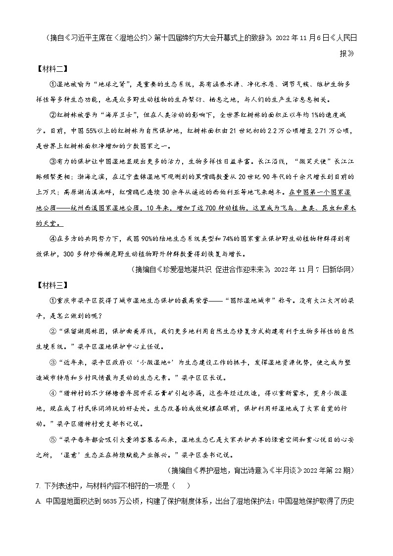 广西壮族自治区崇左市宁明县2023-2024学年八年级下学期期末语文试题（原卷版）第3页